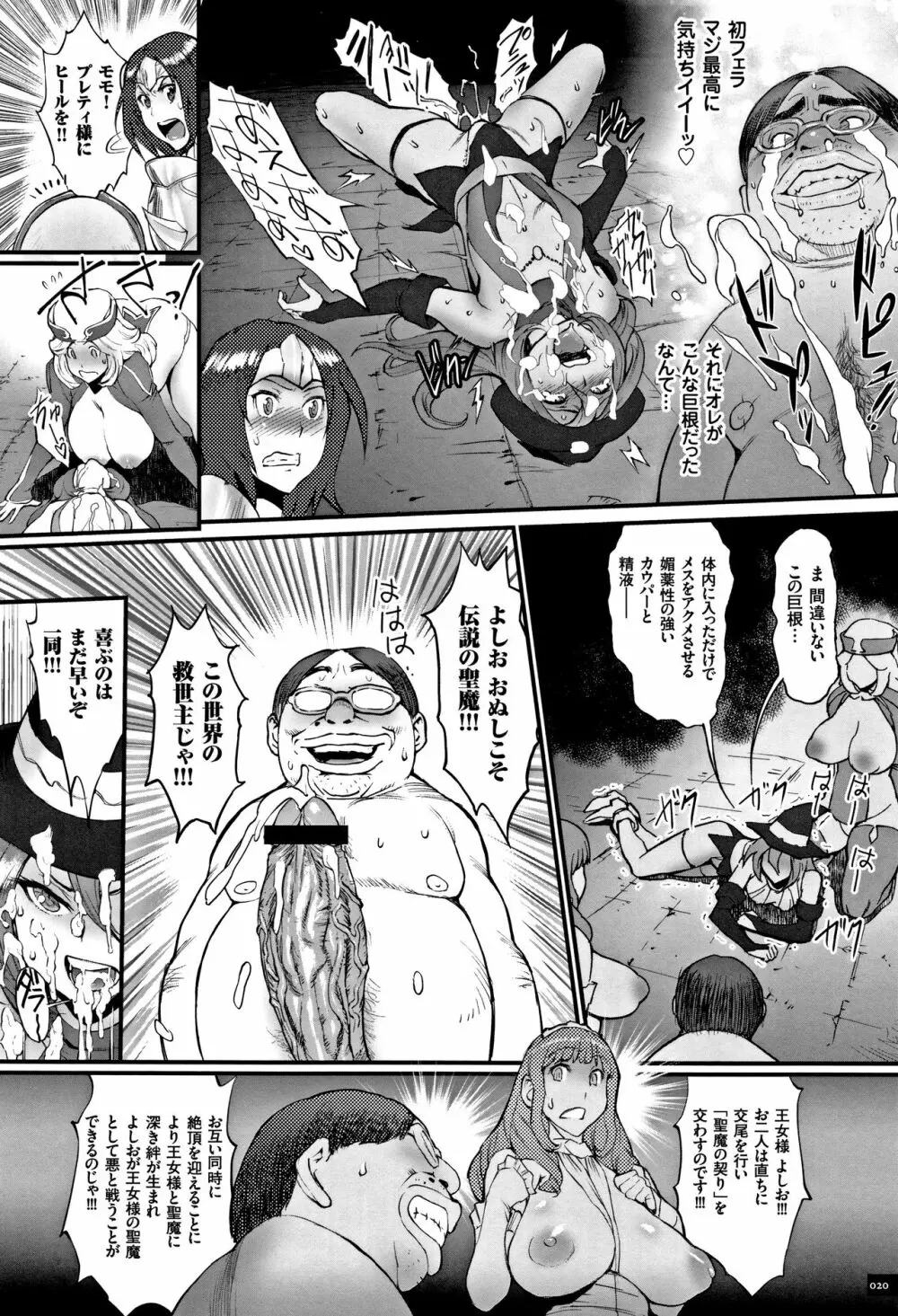 姫とドラゴン Page.22