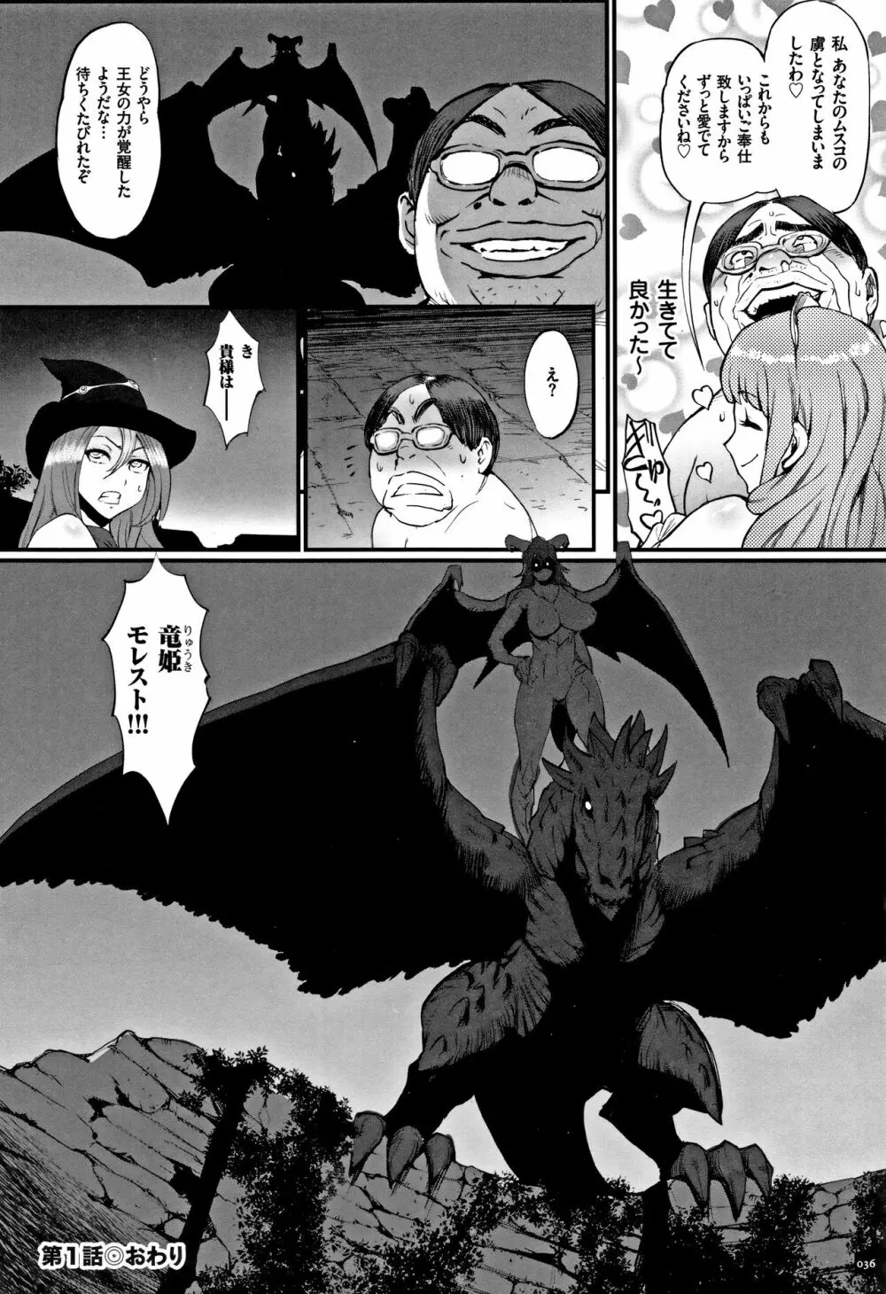 姫とドラゴン Page.38