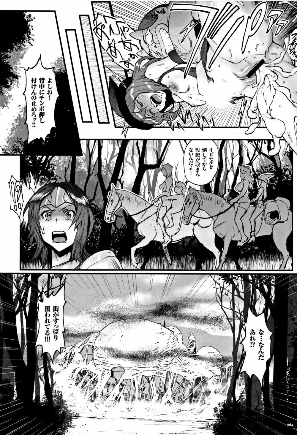 姫とドラゴン Page.66