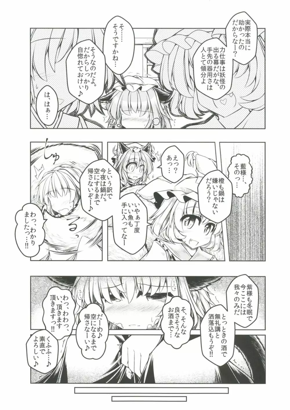 狩りの尾時間・陸 Page.4