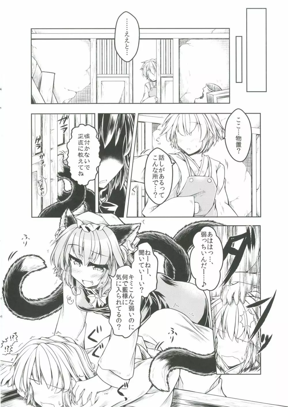 狩りの尾時間・陸 Page.7