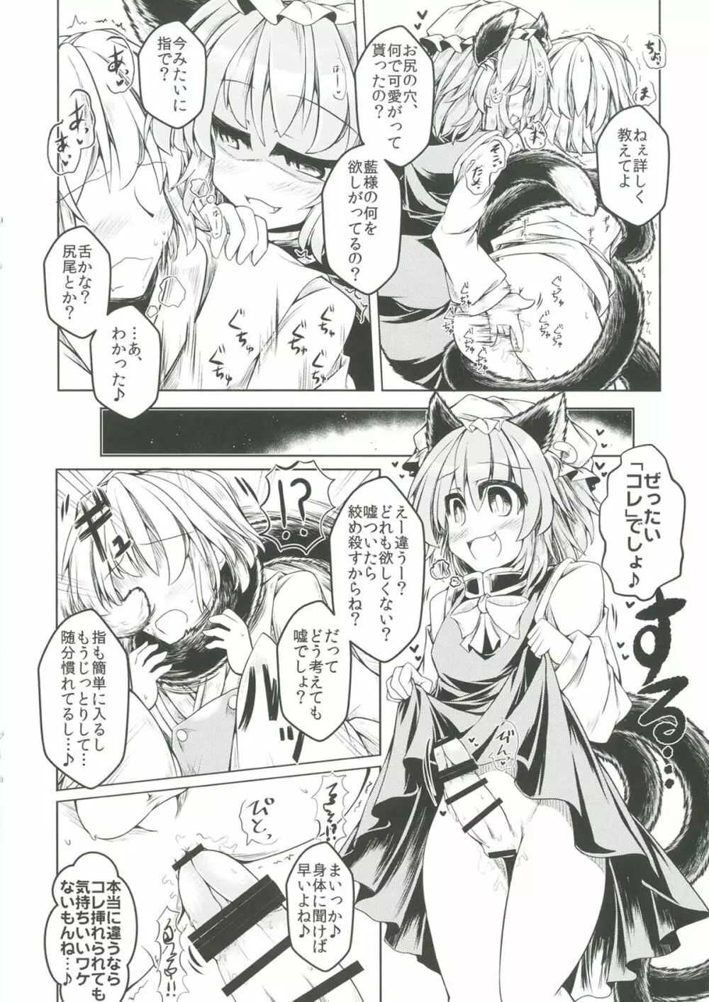 狩りの尾時間・陸 Page.9