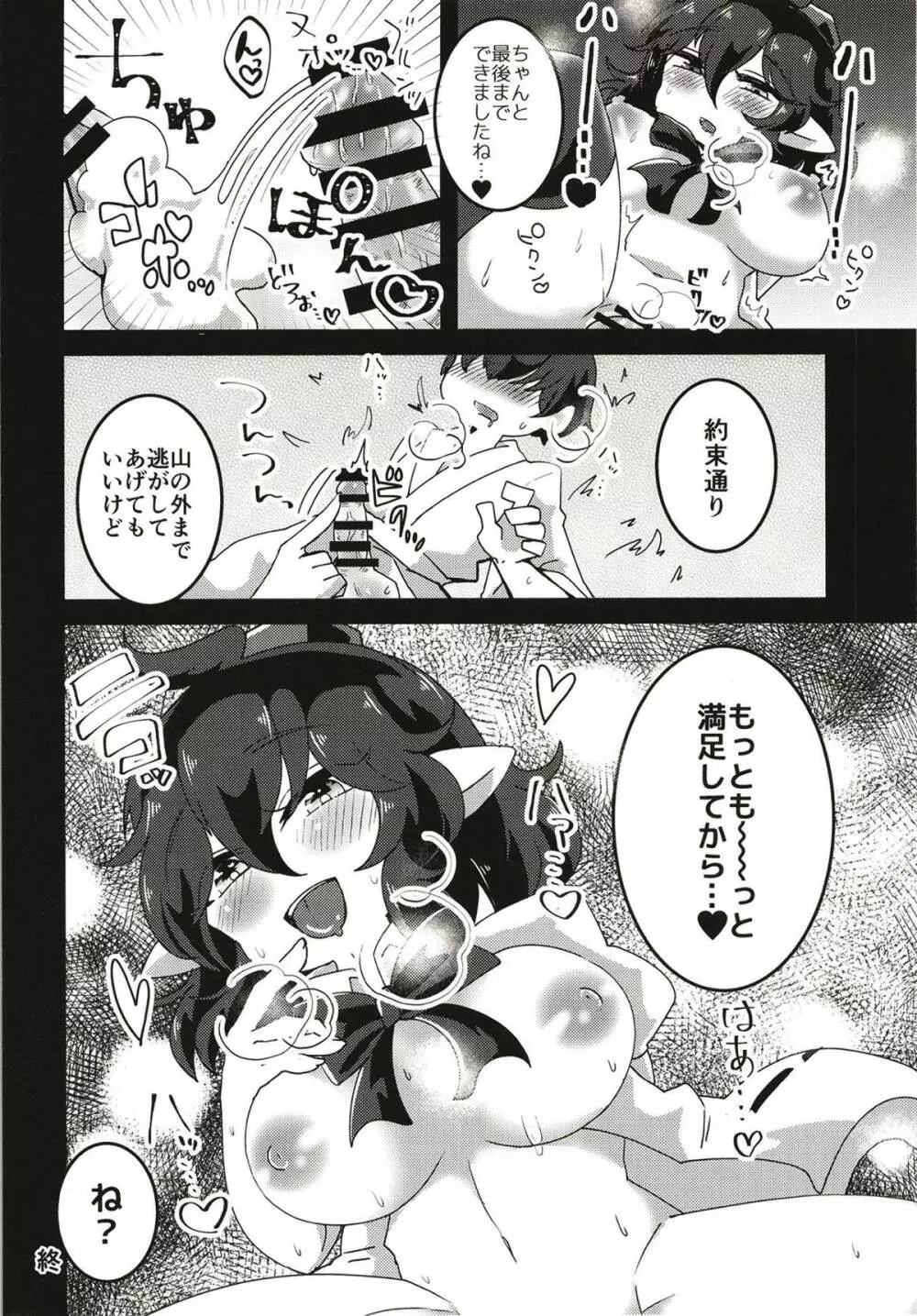 天狗のお姉さんにしぼり取られる本 Page.13