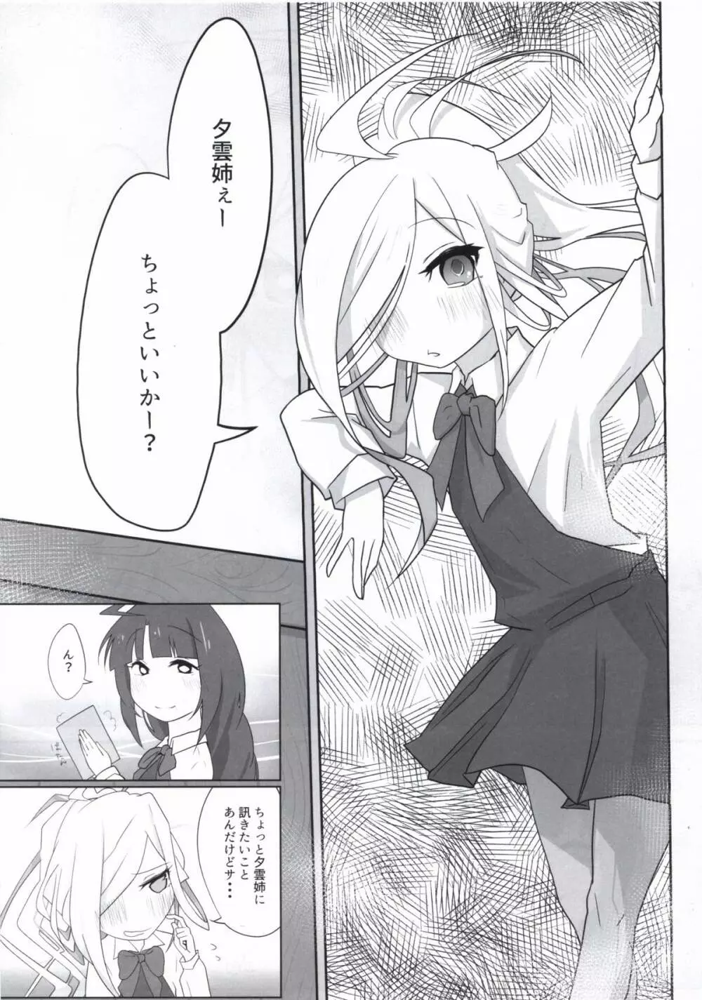 ASASHIMO SUKEBE BOOK Page.4