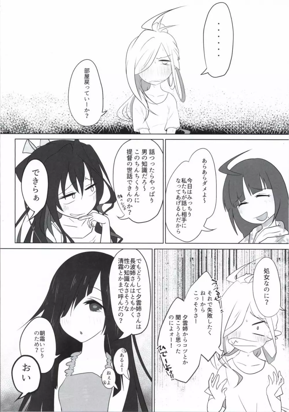 ASASHIMO SUKEBE BOOK Page.8