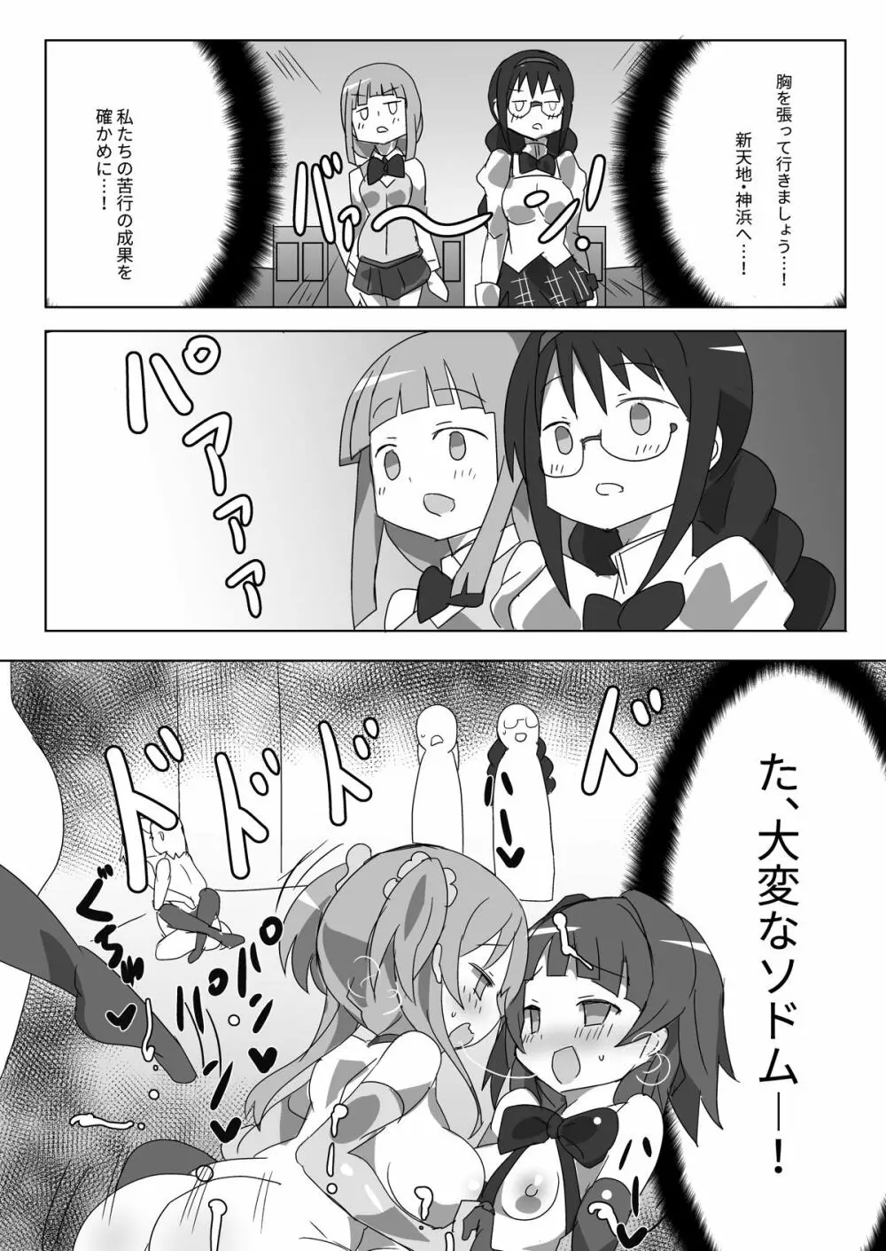 おわびレコード Page.27