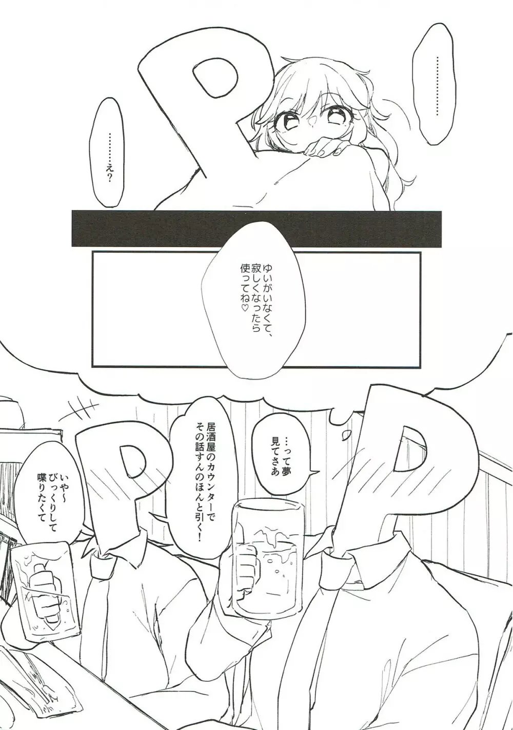 YUI EGG Page.18