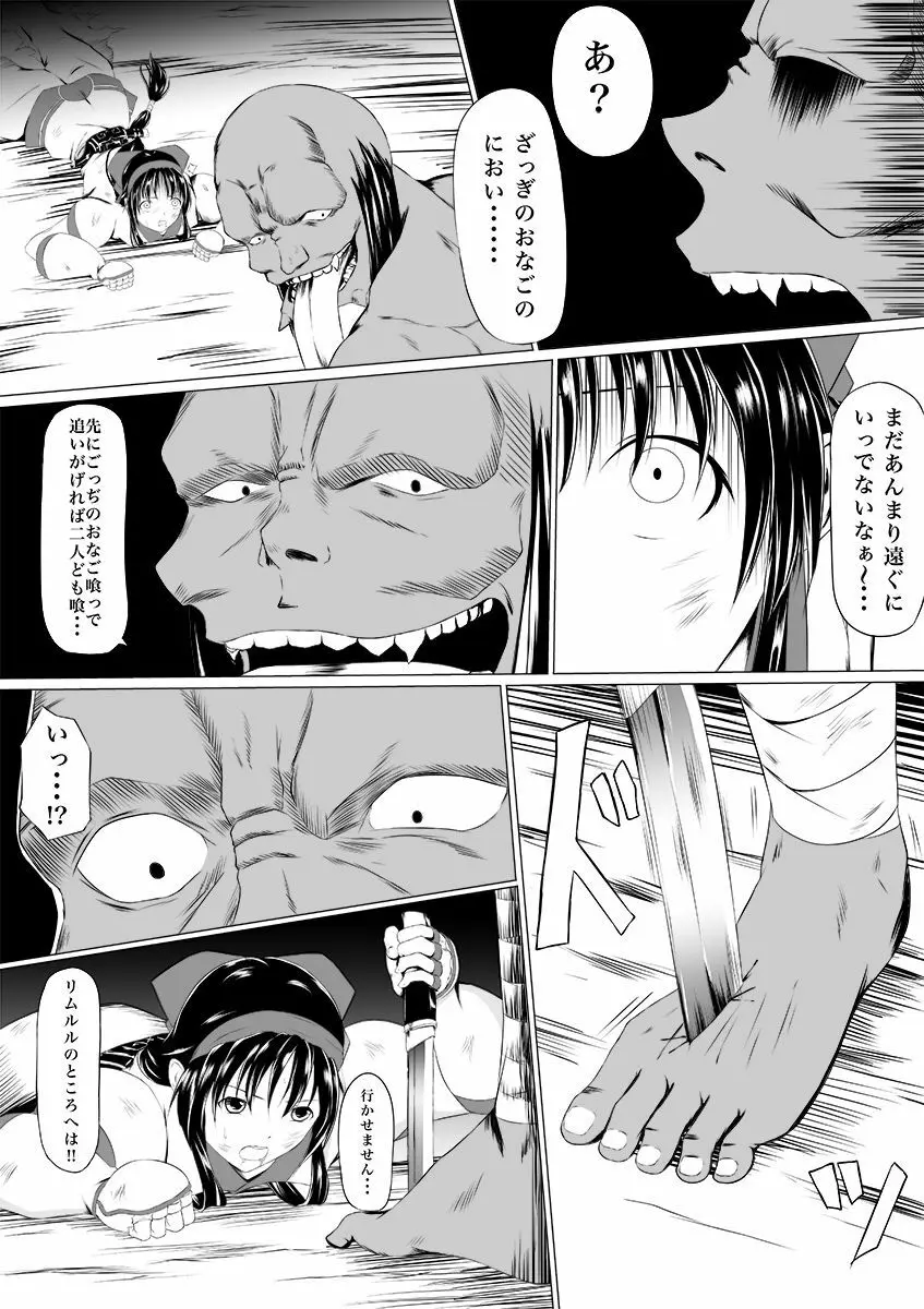 ナコと外道とときどきリム Page.18