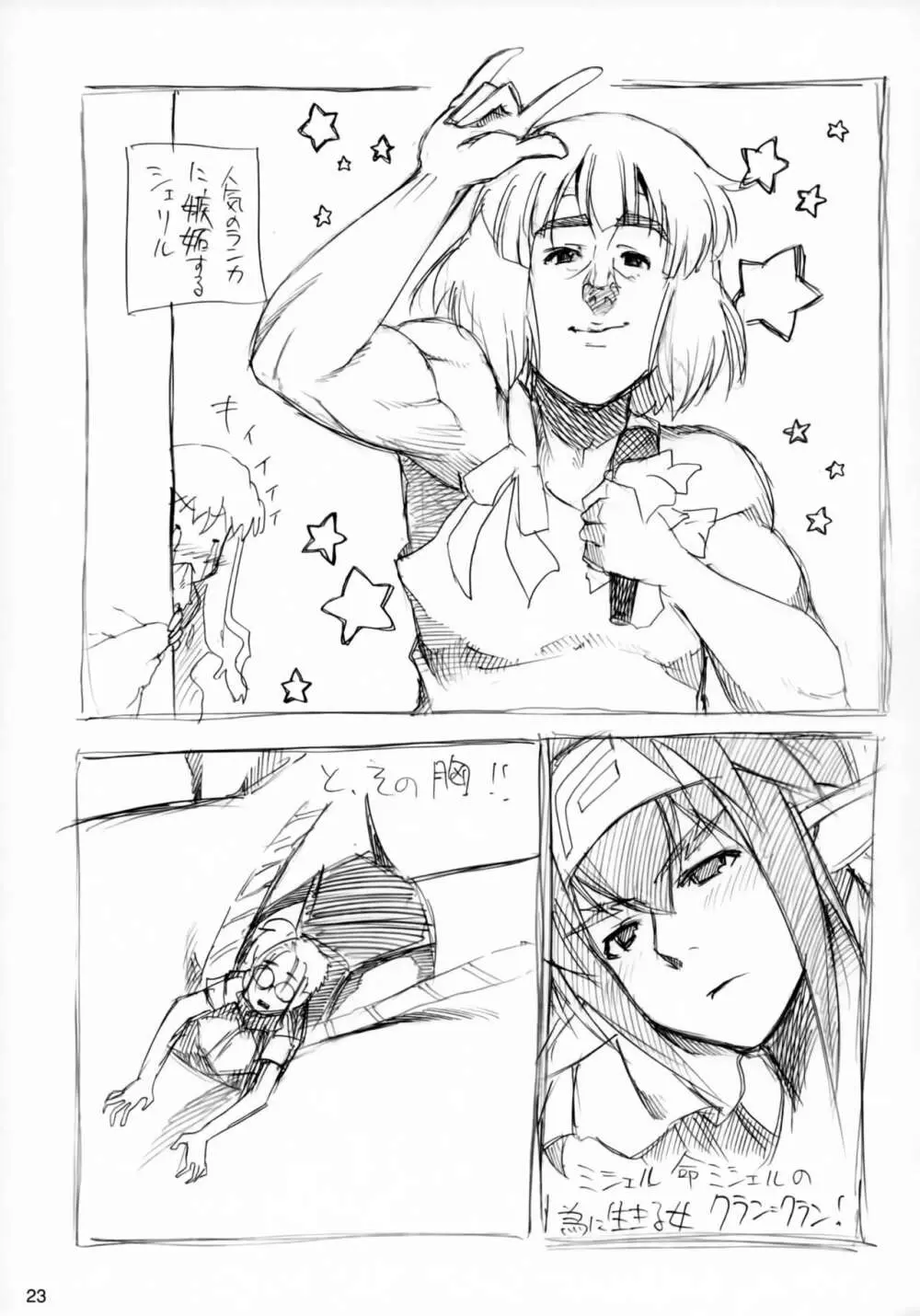 クランの御招待 Page.22