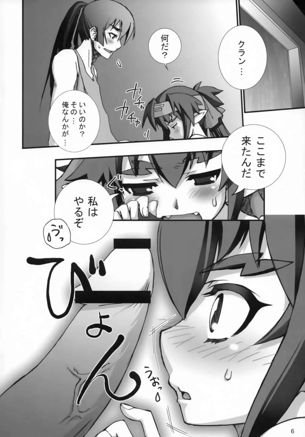 クランの御招待 Page.5