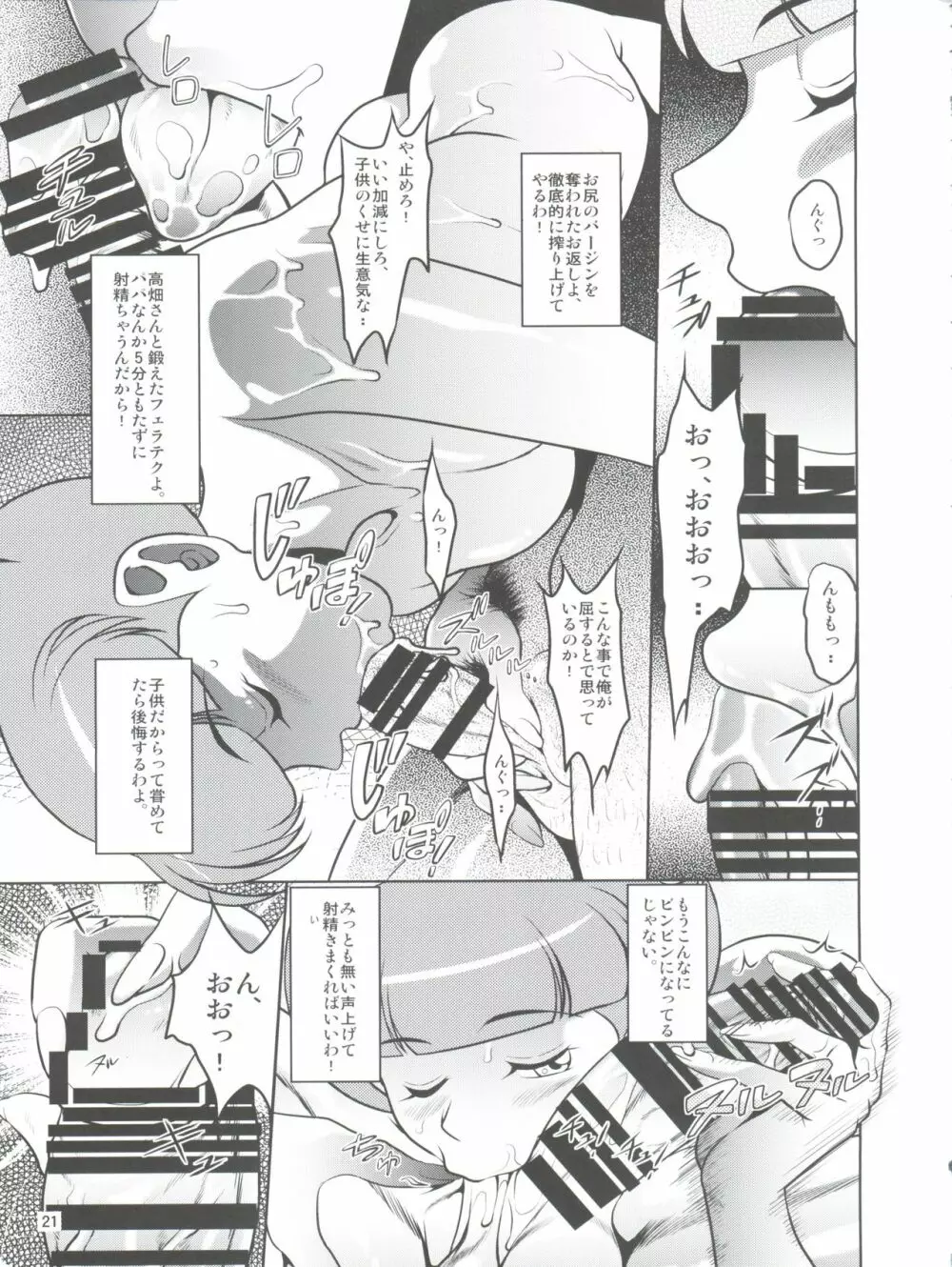 パパとわたしと秘密のアトリエ 3 Page.21