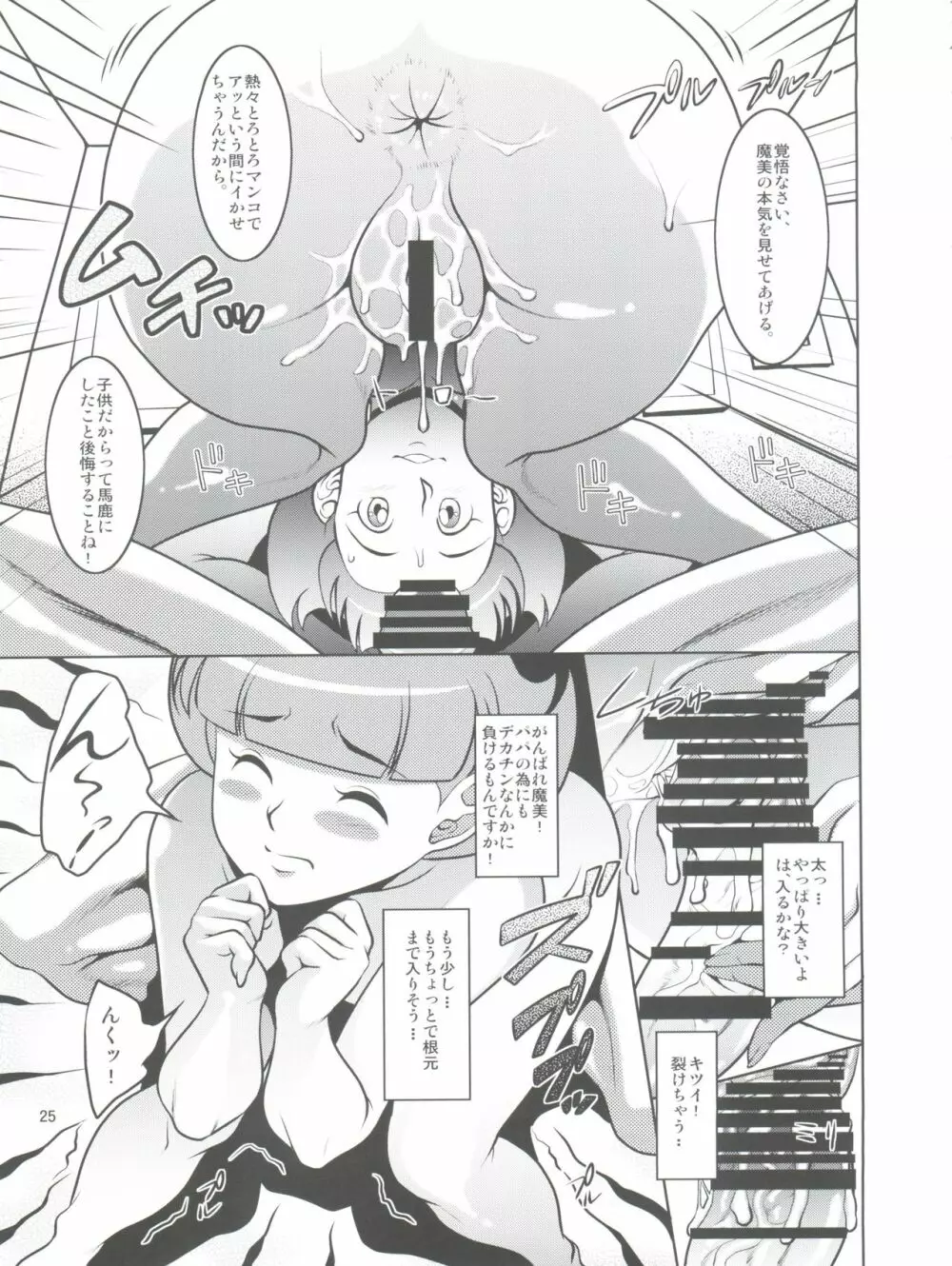 パパとわたしと秘密のアトリエ 3 Page.25