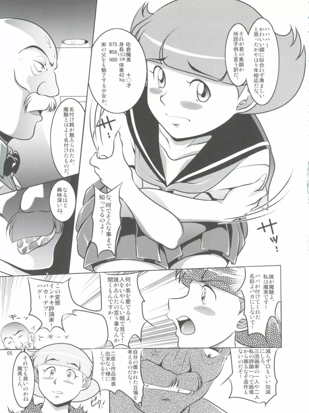 パパとわたしと秘密のアトリエ 3 Page.5