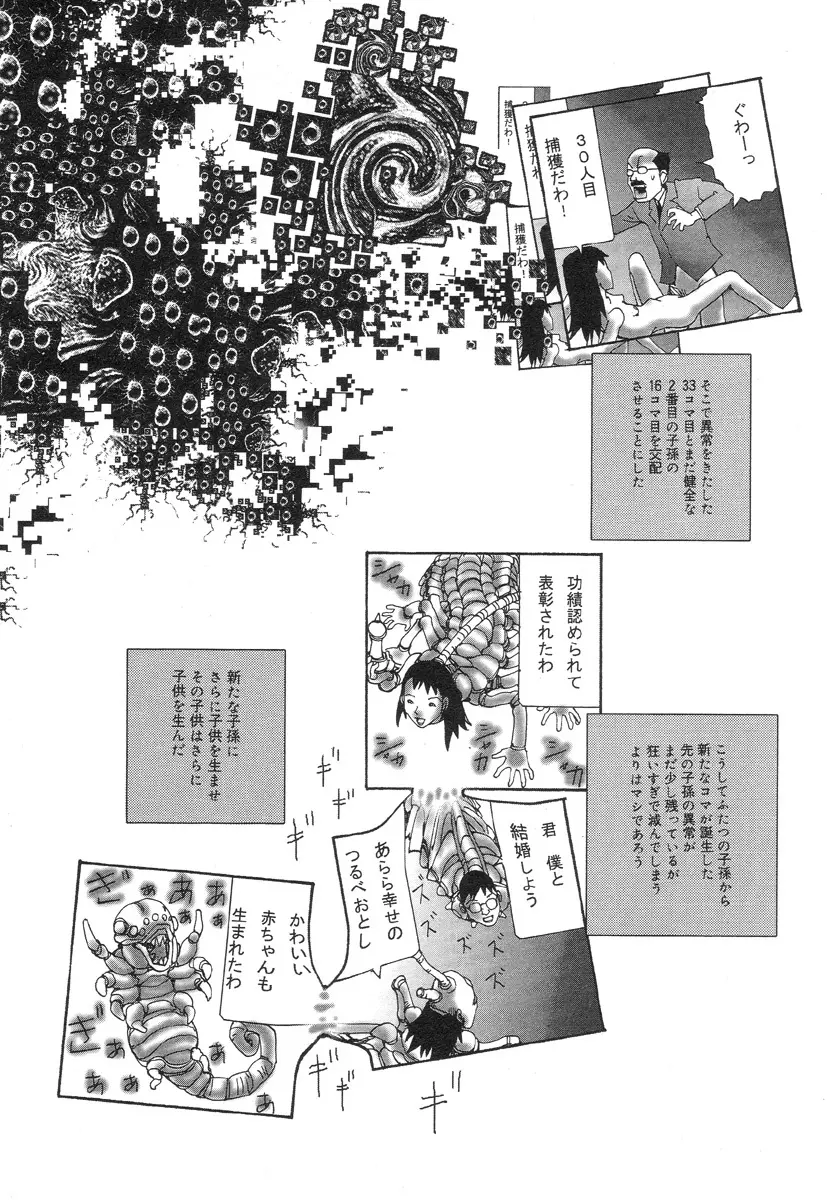 かすとろ式 Page.119