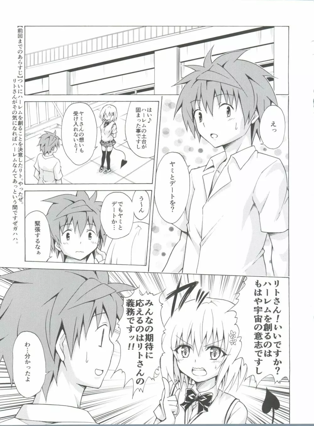 目指せ!楽園計画 vol.4 Page.3