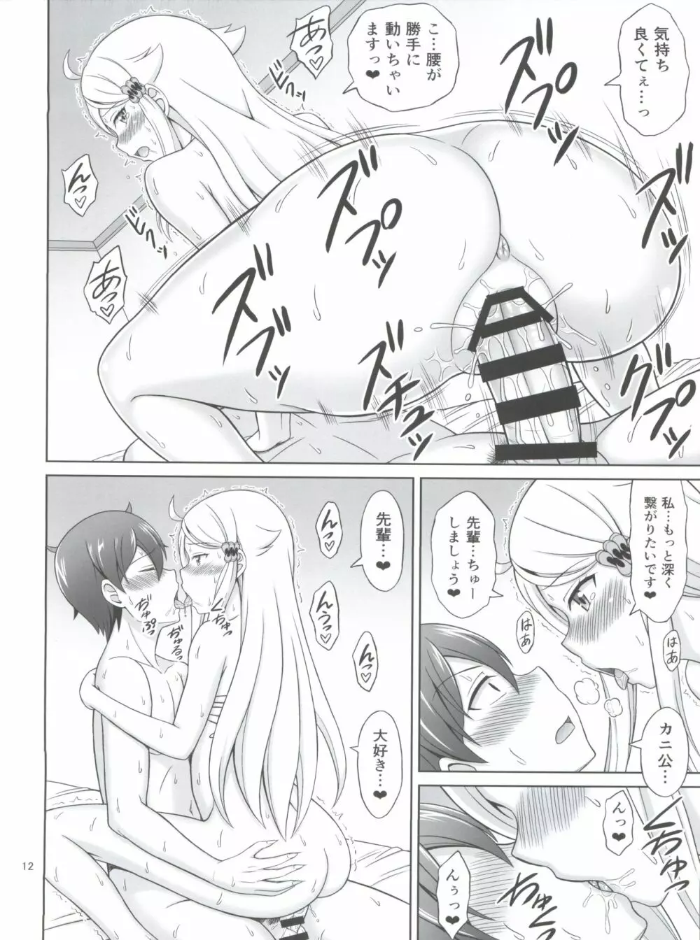 セフレさえいればいい。 Page.12