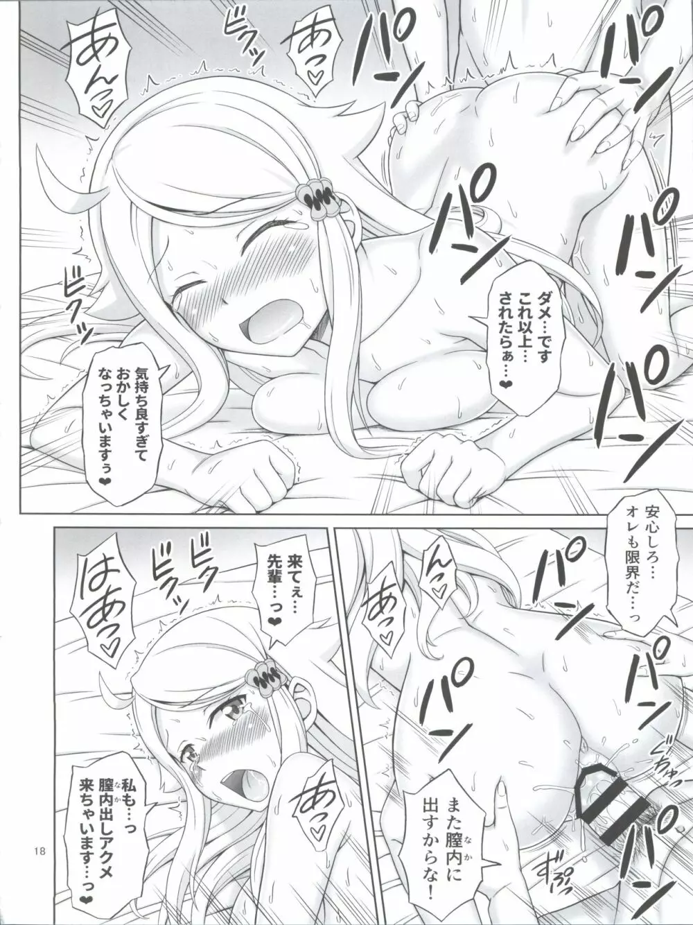 セフレさえいればいい。 Page.18