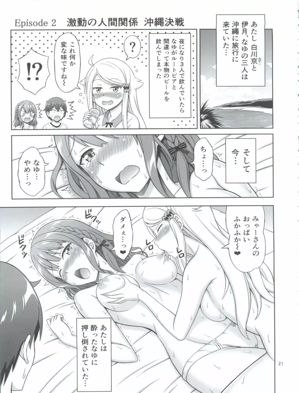 セフレさえいればいい。 Page.21