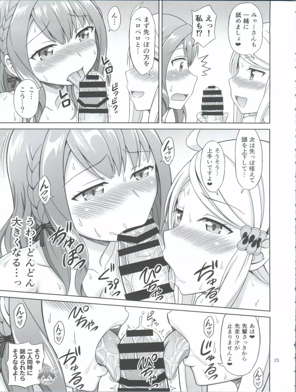 セフレさえいればいい。 Page.25