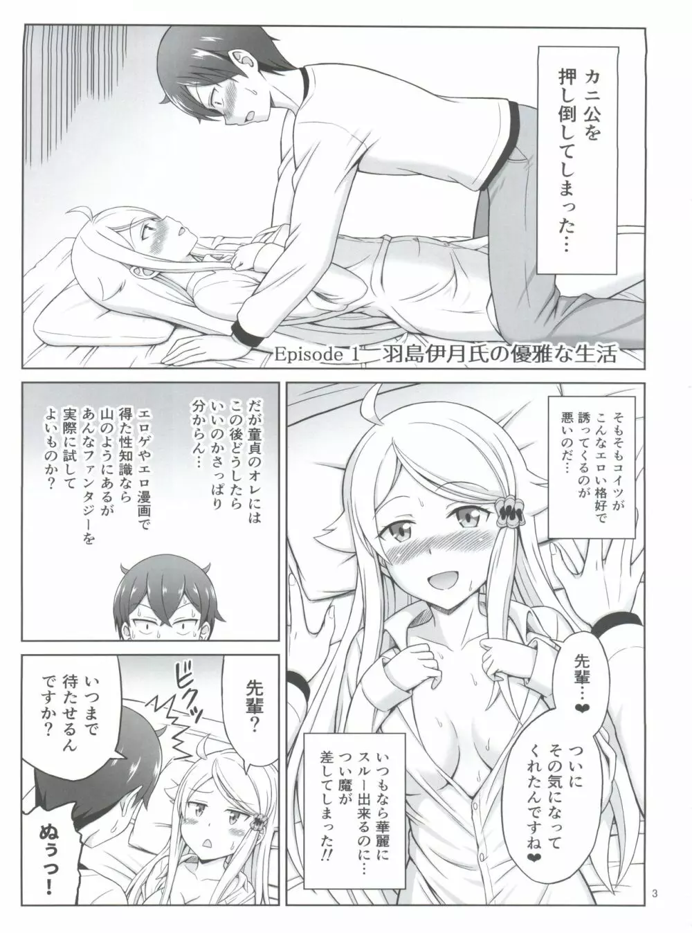 セフレさえいればいい。 Page.3