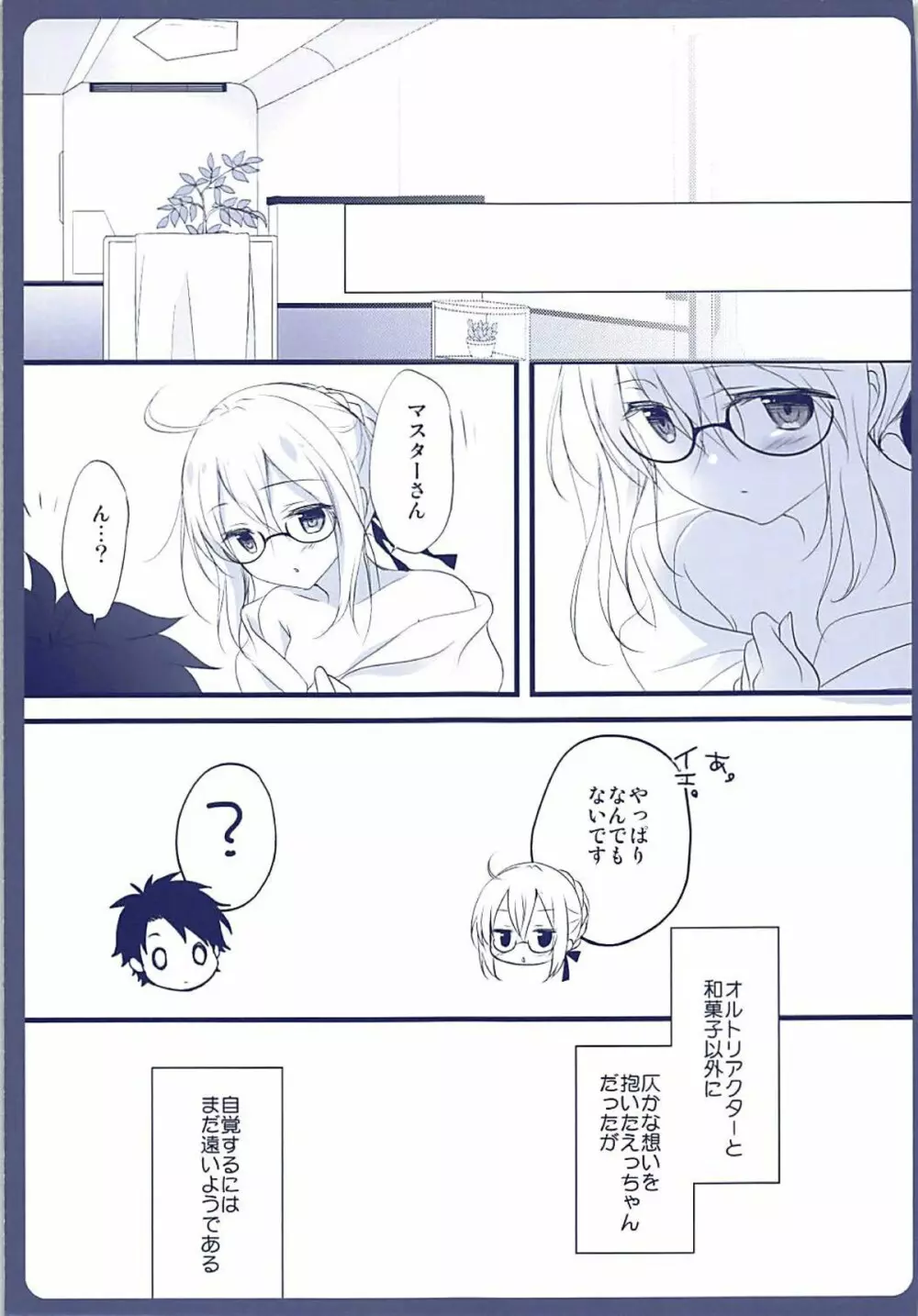 ますたーさん、糖分補給が必要です。2 Page.17