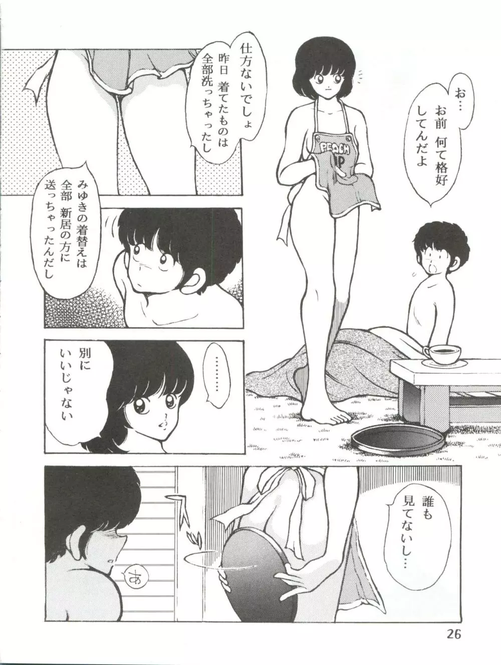 [STUDIO写裸苦 (写裸苦聖也)] 感触 -TOUCH- vol.3 ver.99 (みゆき) Page.26