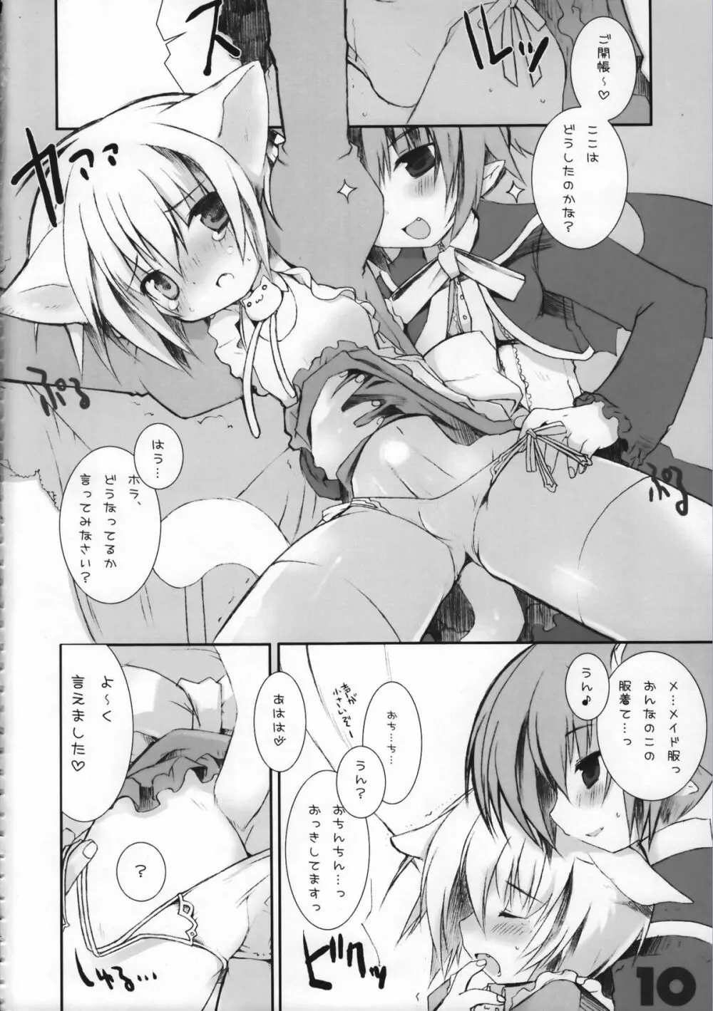 お嬢様と子猫 Page.10