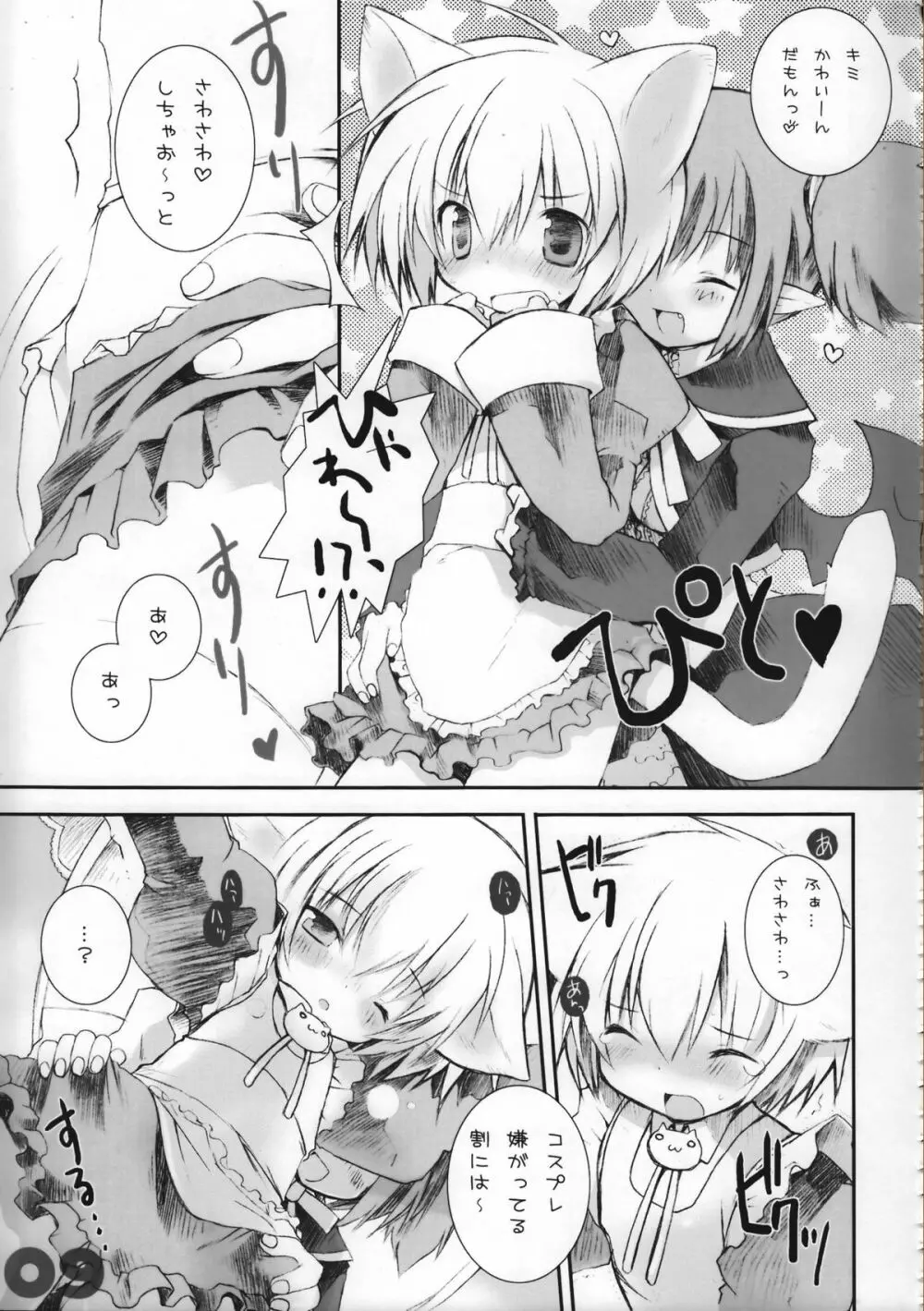 お嬢様と子猫 Page.9