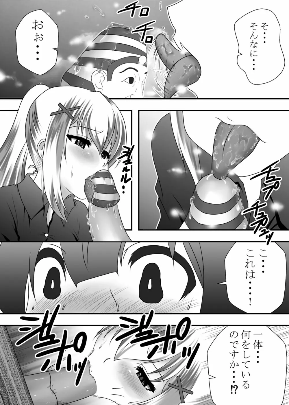 この素晴らしい口淫に射精を! Page.6