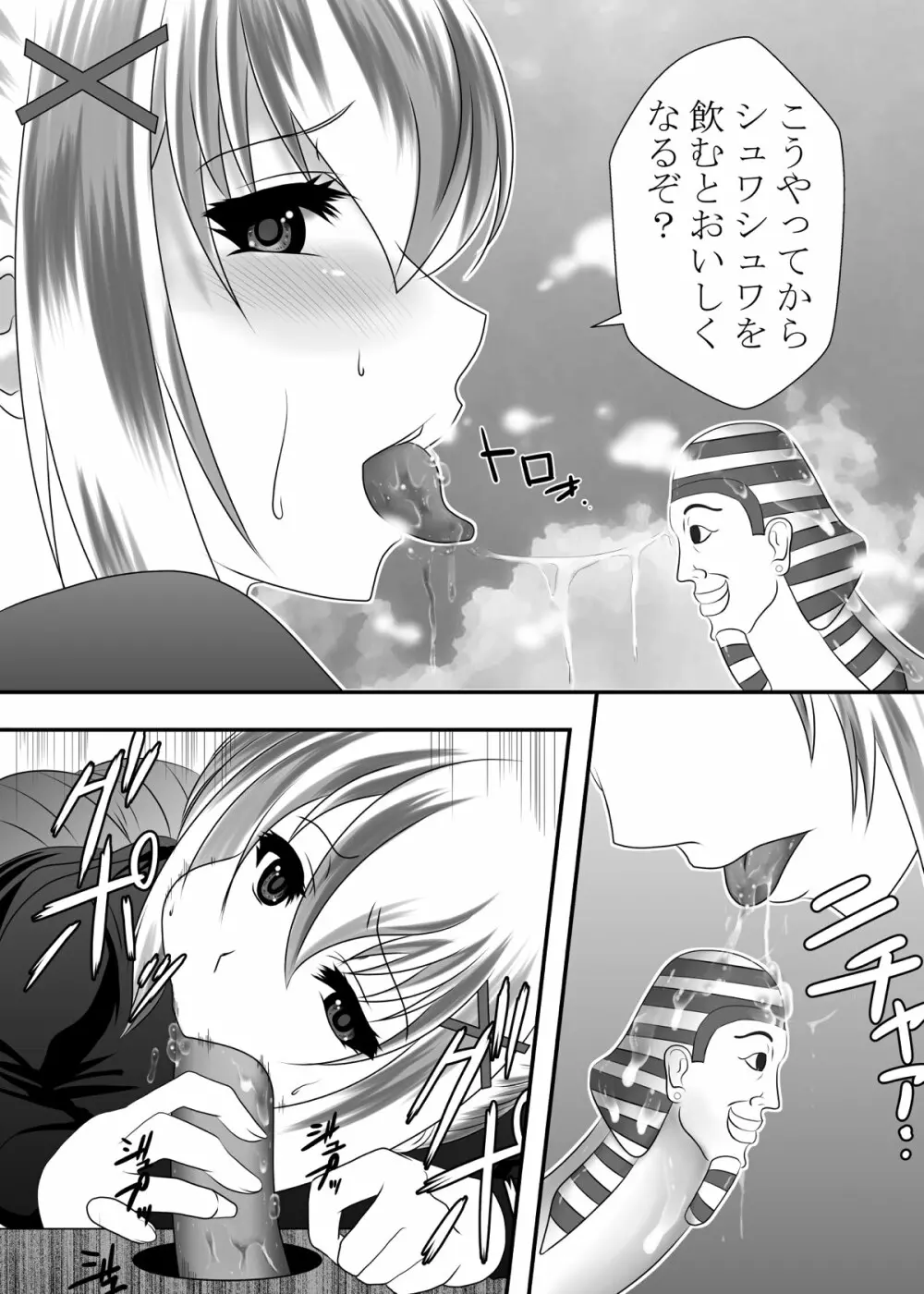 この素晴らしい口淫に射精を! Page.7