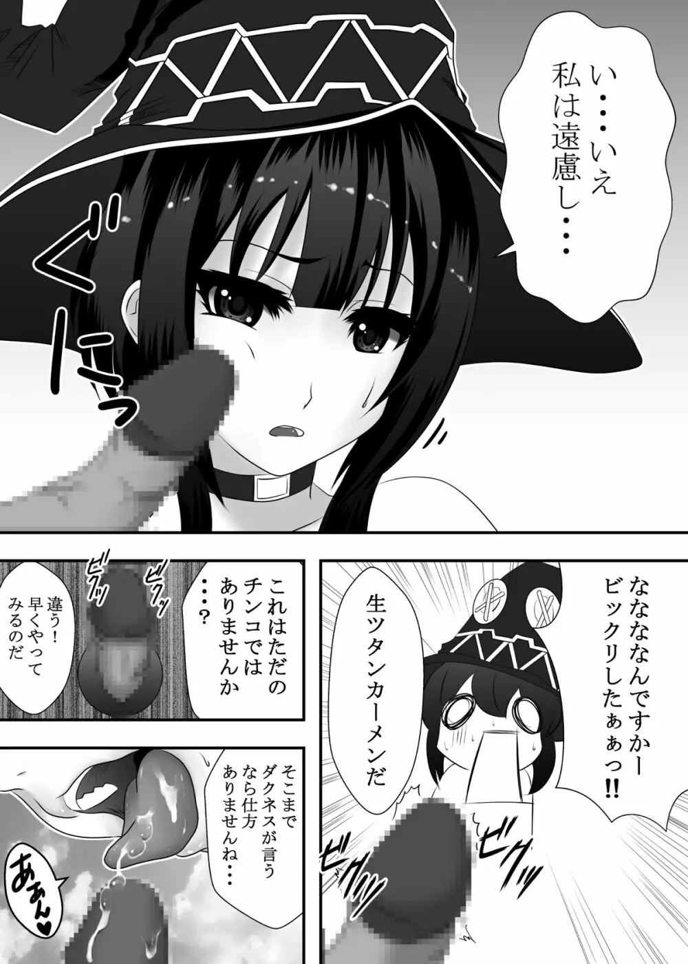 この素晴らしい口淫に射精を! Page.9