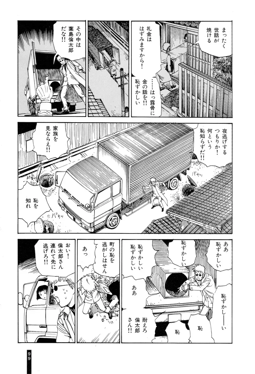 パラノイアストリート 第1巻 Page.101