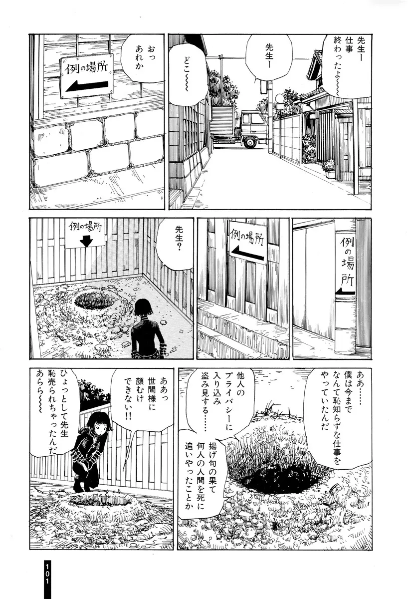 パラノイアストリート 第1巻 Page.103