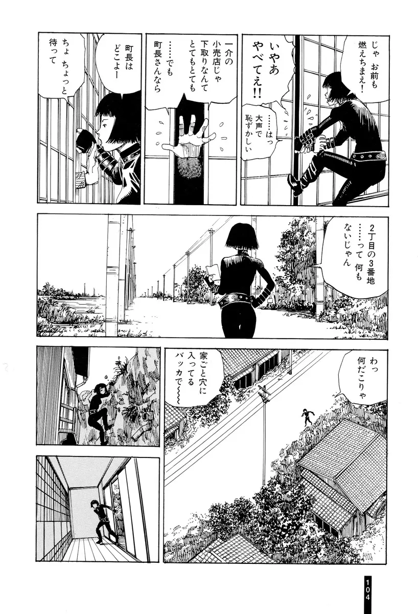 パラノイアストリート 第1巻 Page.106