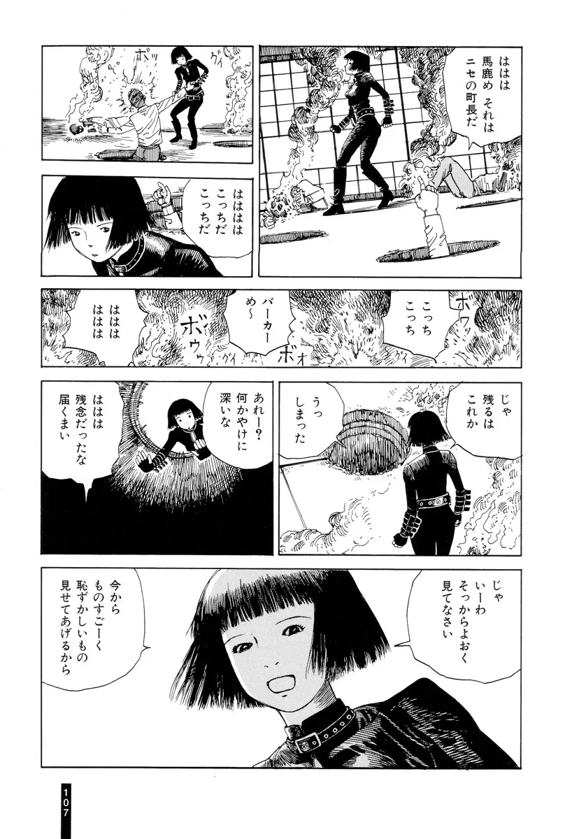 パラノイアストリート 第1巻 Page.109