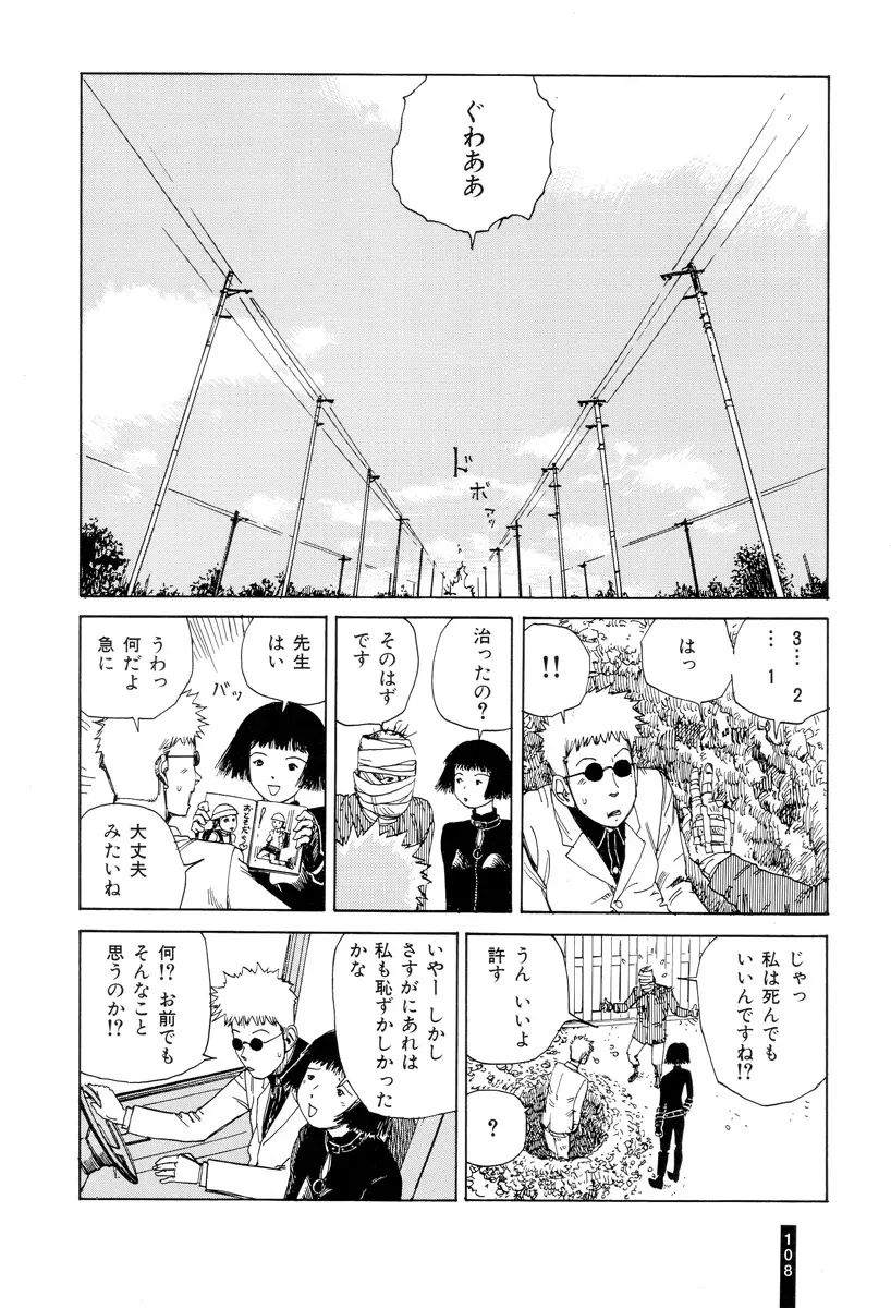 パラノイアストリート 第1巻 Page.110