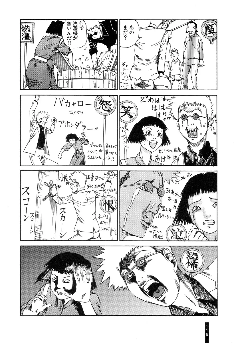 パラノイアストリート 第1巻 Page.118