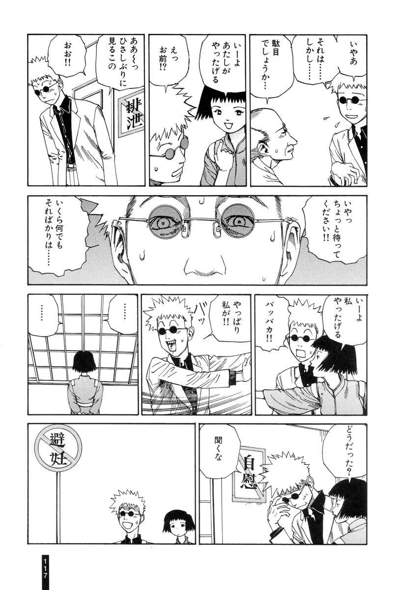 パラノイアストリート 第1巻 Page.119