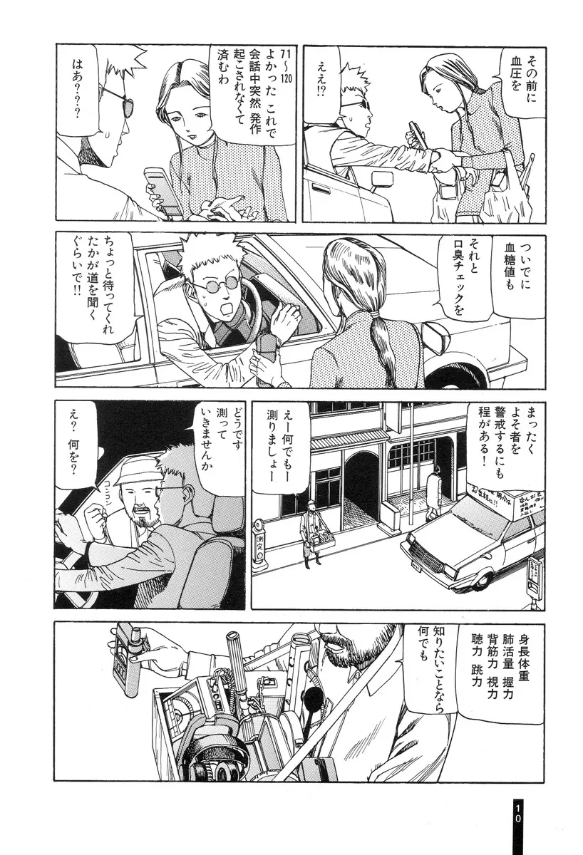 パラノイアストリート 第1巻 Page.12