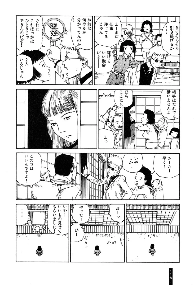 パラノイアストリート 第1巻 Page.120