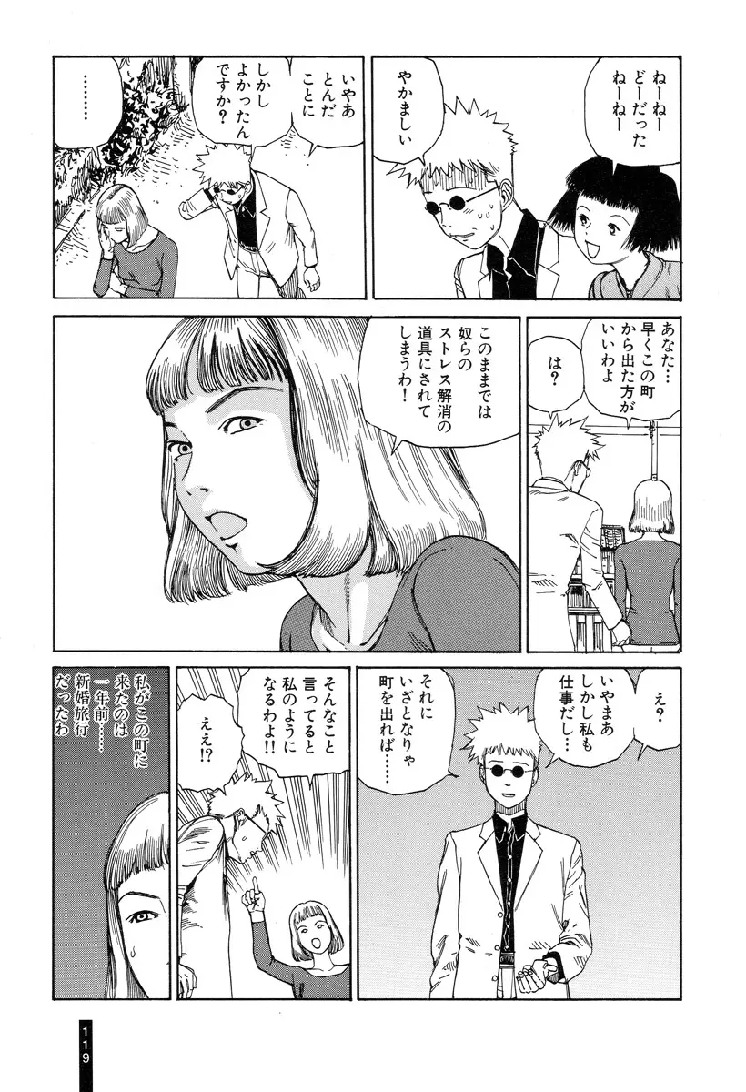 パラノイアストリート 第1巻 Page.121