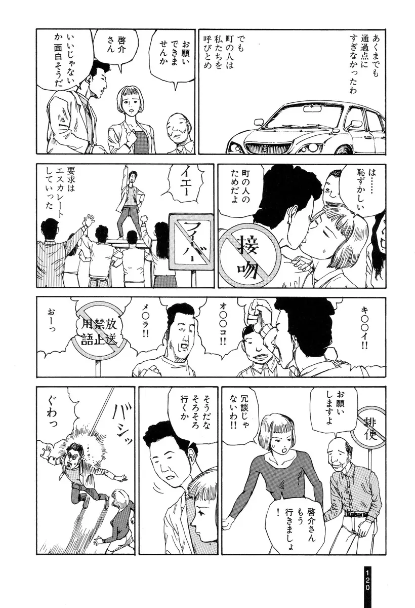 パラノイアストリート 第1巻 Page.122