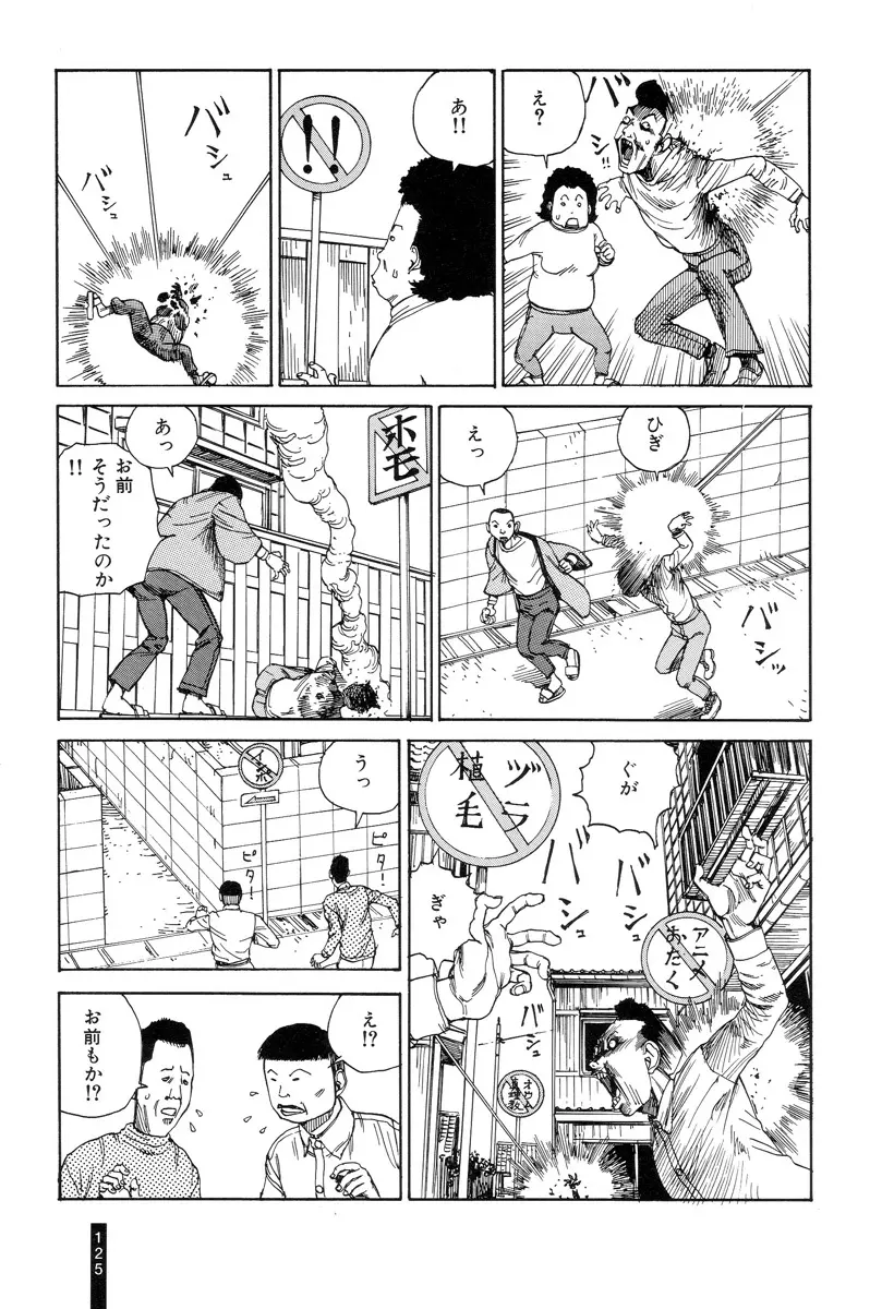 パラノイアストリート 第1巻 Page.127