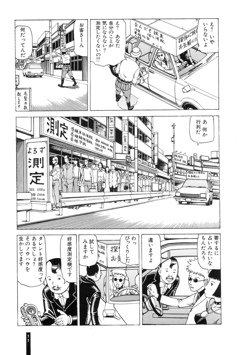 パラノイアストリート 第1巻 Page.13