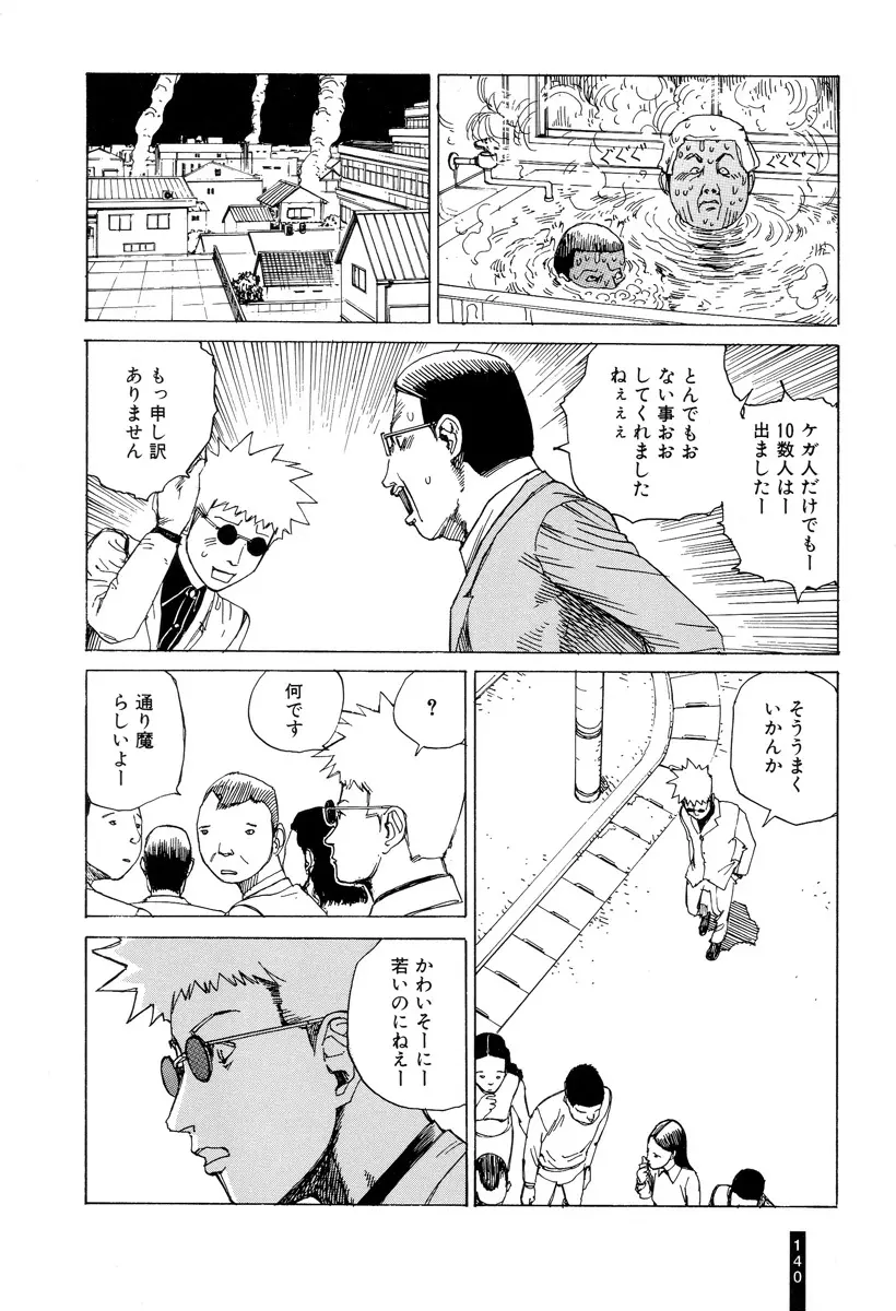 パラノイアストリート 第1巻 Page.142