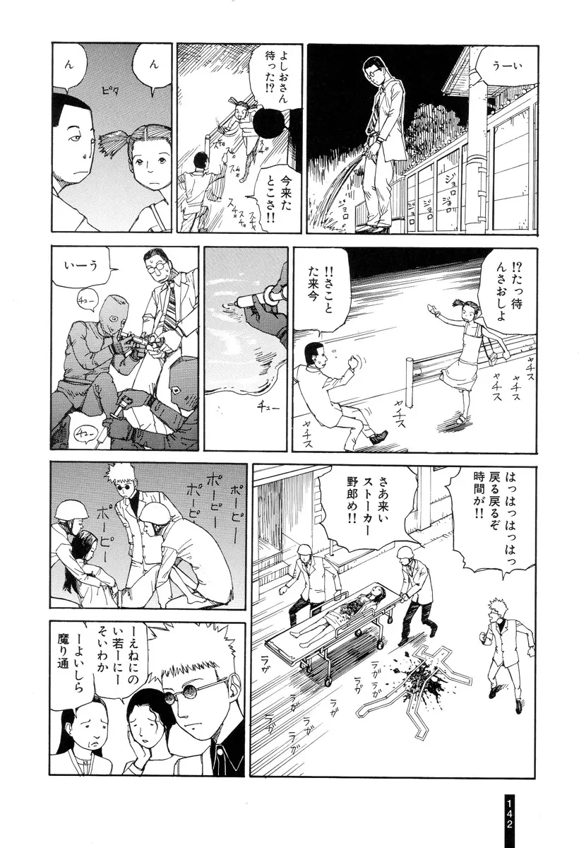 パラノイアストリート 第1巻 Page.144