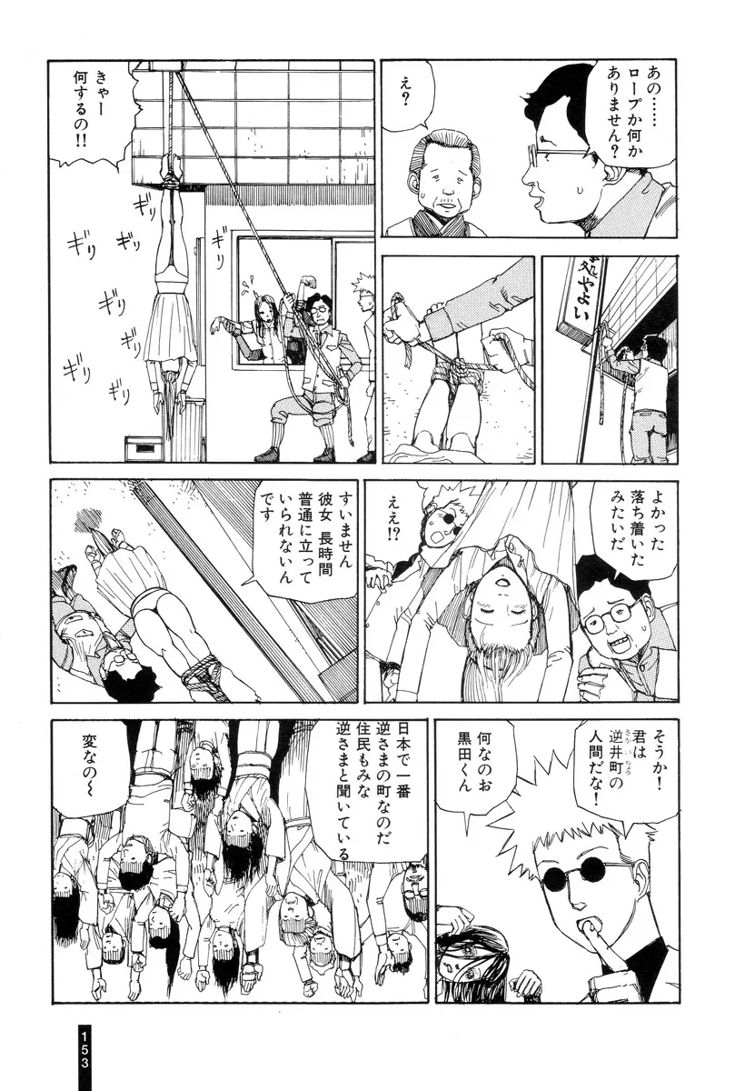 パラノイアストリート 第1巻 Page.155