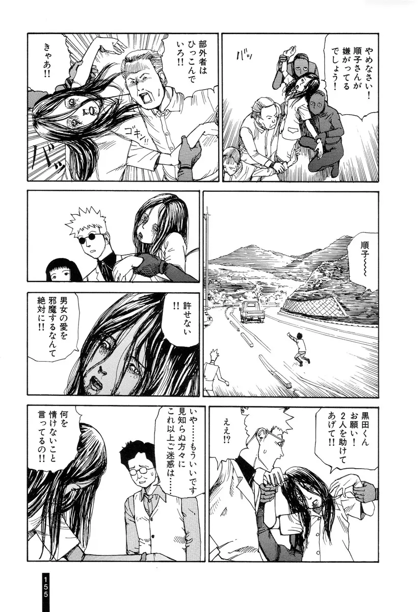 パラノイアストリート 第1巻 Page.157