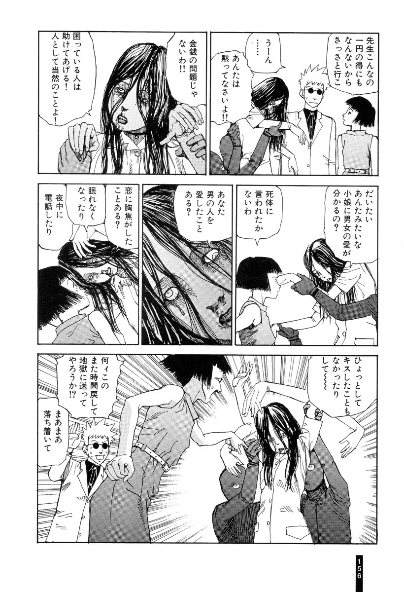 パラノイアストリート 第1巻 Page.158