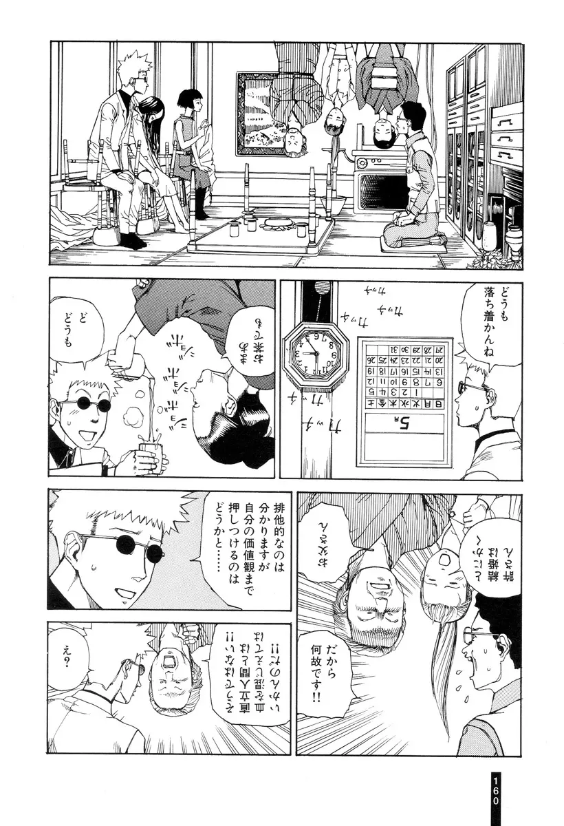 パラノイアストリート 第1巻 Page.162